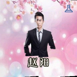 赵阳